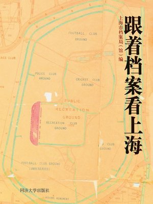 cover image of 跟着档案看上海